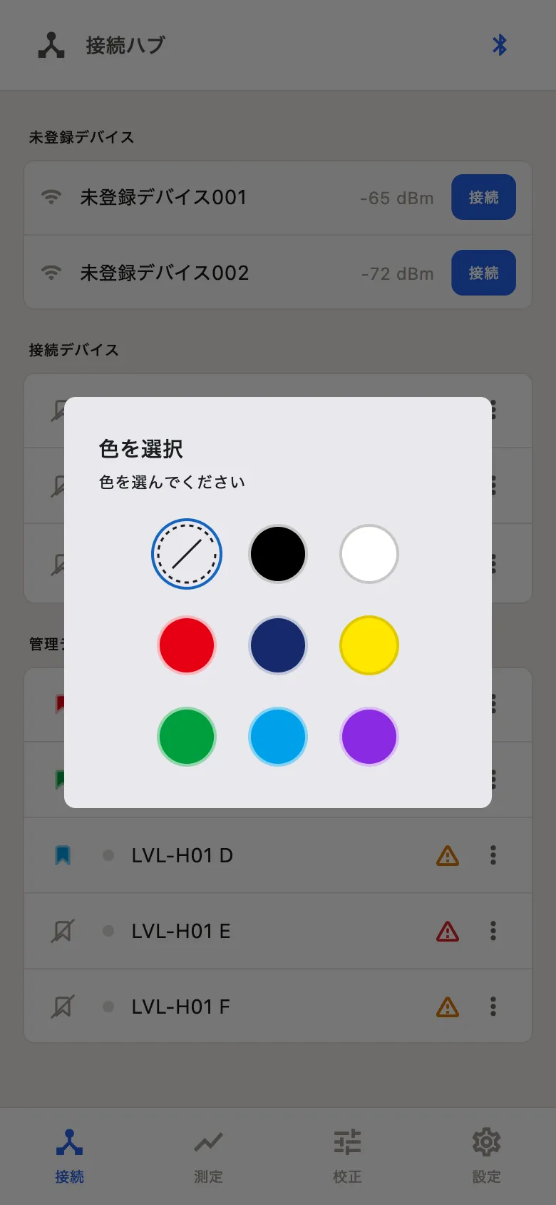 色を選択ダイアログ（スマートフォン）