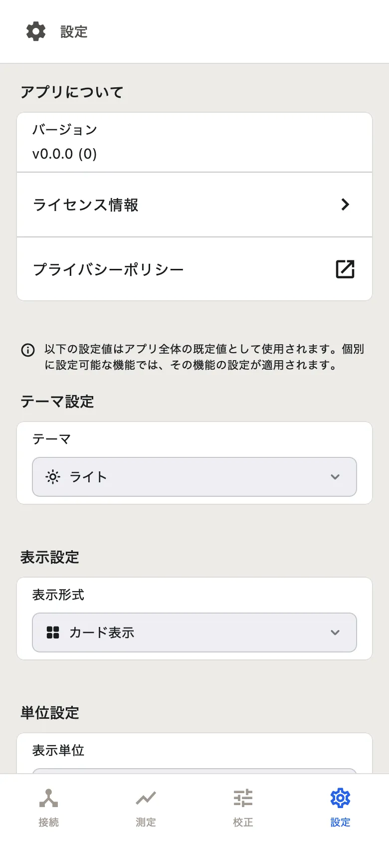 設定画面（スマートフォン）