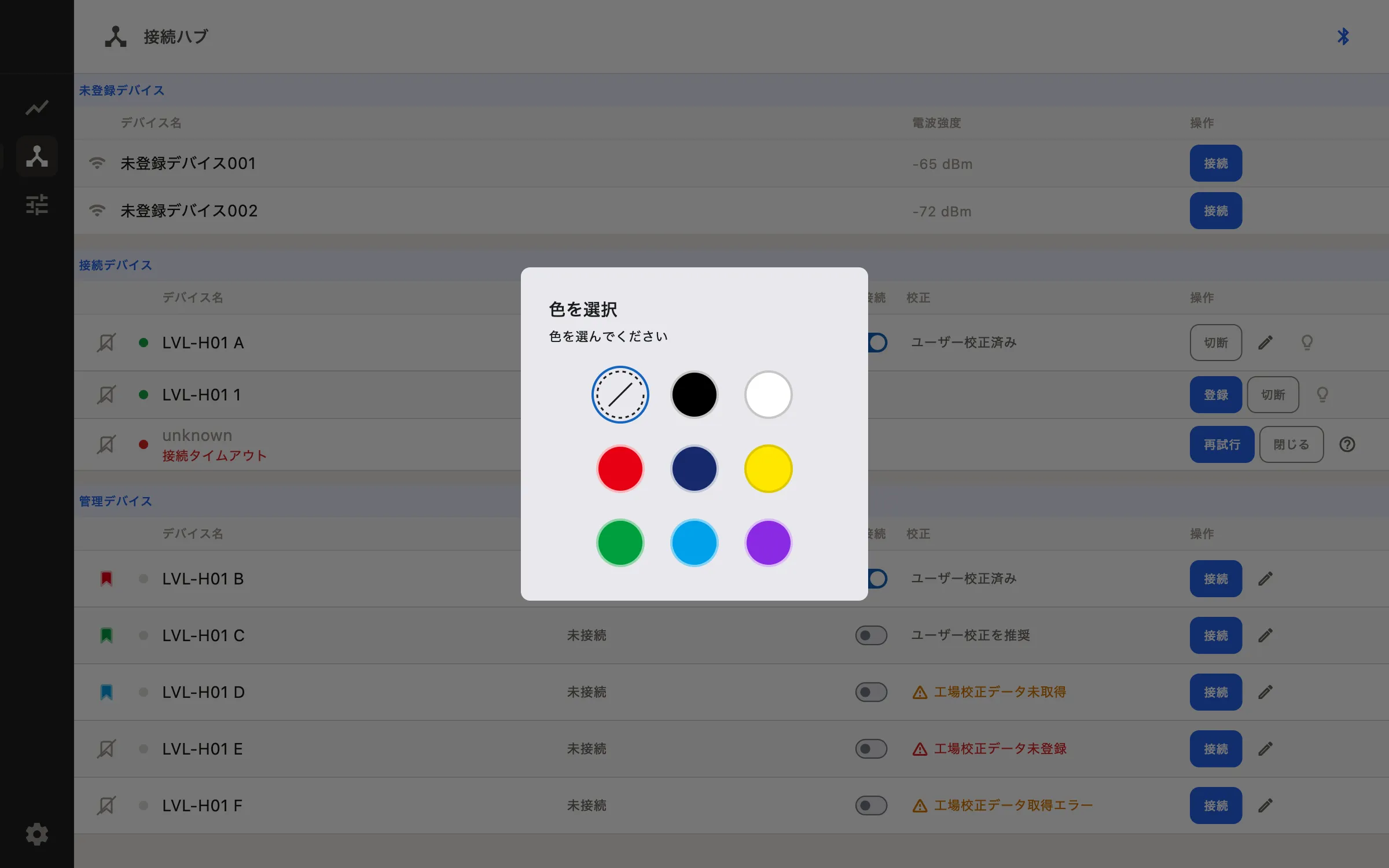 色を選択ダイアログ
