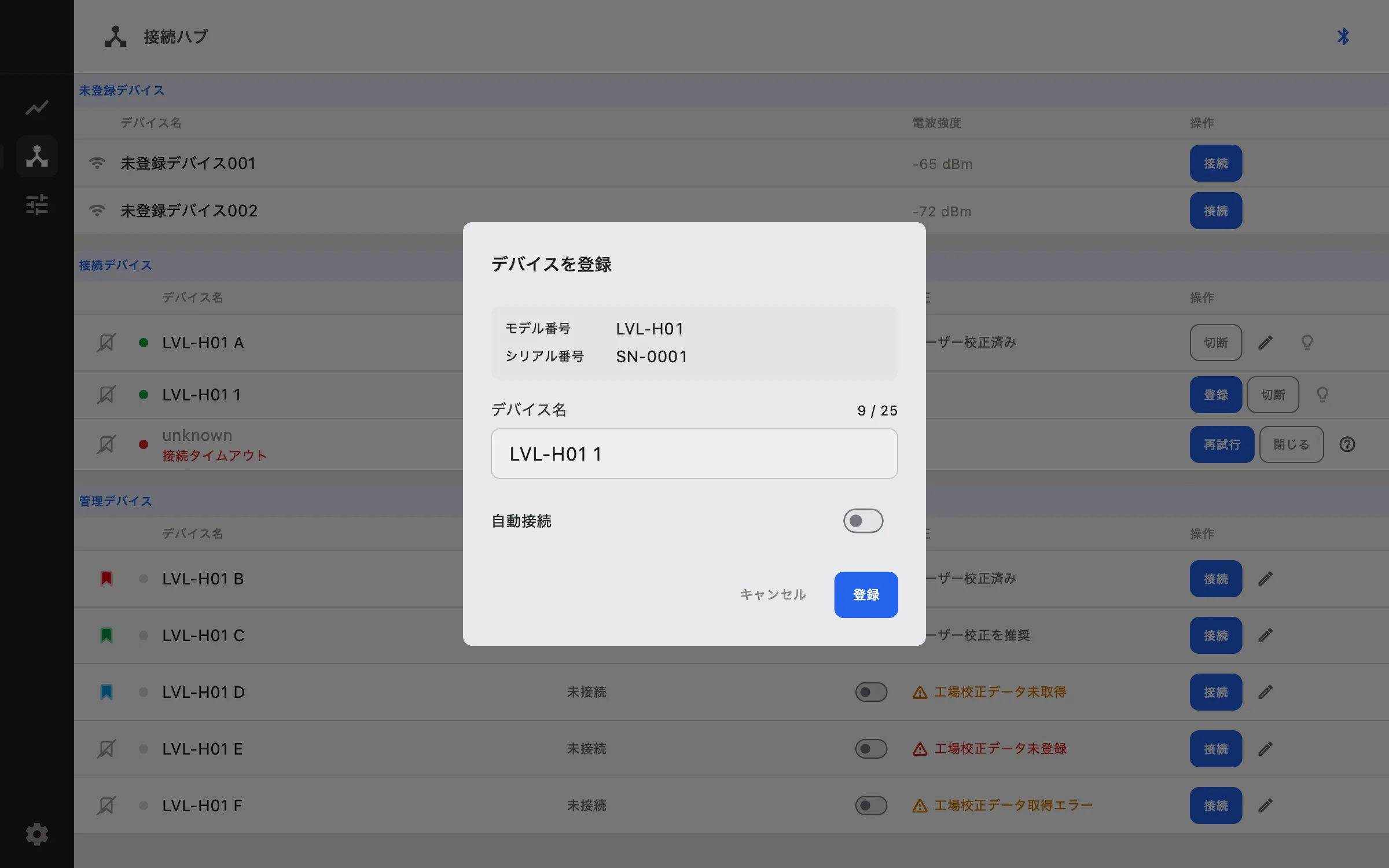 デバイスを登録ダイアログ